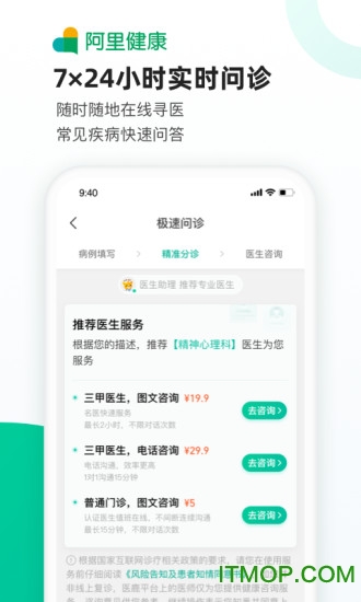 医鹿(原阿里健康)v6.6.110 安卓版