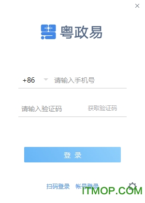 粤政易电脑版