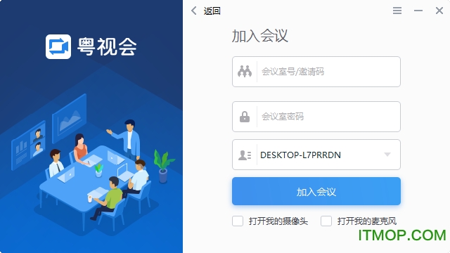 粤视会电脑客户端v3.25.10.22 官方版