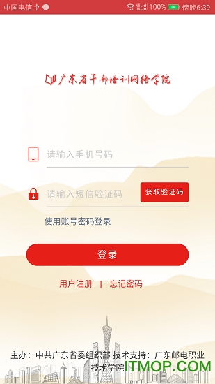 广东网院v4.1.4安卓版