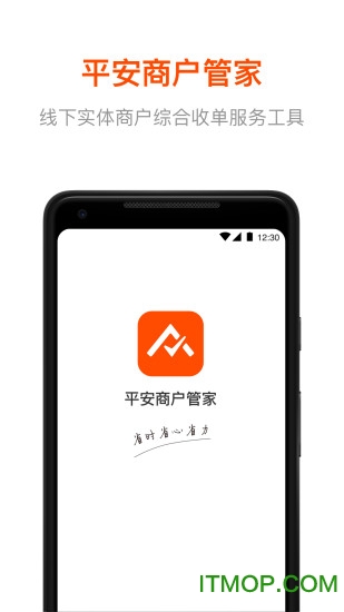 平安商户管家最新版v2.8.6安卓版