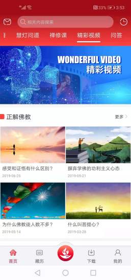 慧灯之光v1.9.1 安卓版