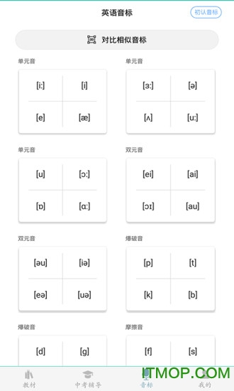 初中英语助手手机版v5.2.1安卓版