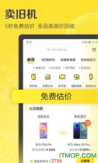爱回收app下载