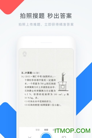 学霸君作业答疑帮手v5.7.4 安卓最新版本
