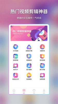 视频特效制作v9.10.5 安卓版