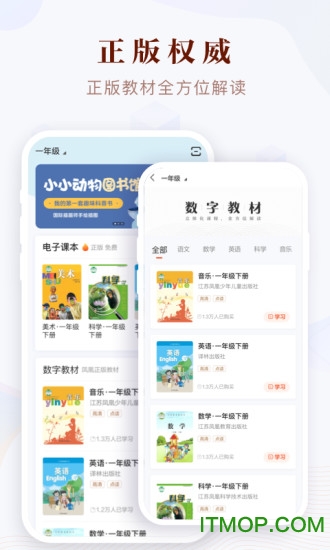 凤凰易学电子课本v4.1.2安卓官方版