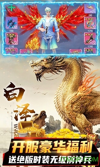 封仙传奇送神兽青龙v1.0 安卓版