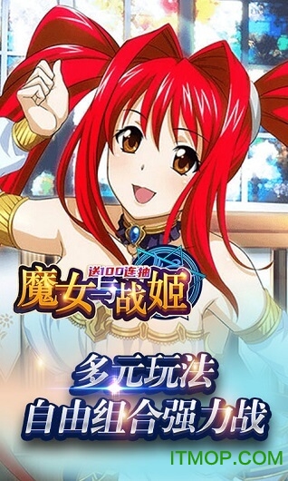 魔女与战姬宅男福利版下载
