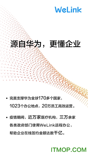 华为云welink ios客户端下载