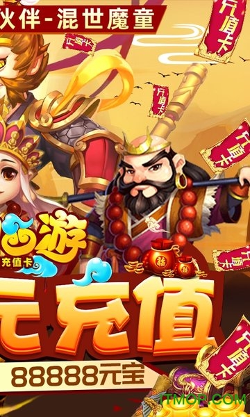 胡闹西游送648充值版v1.0.0 安卓版