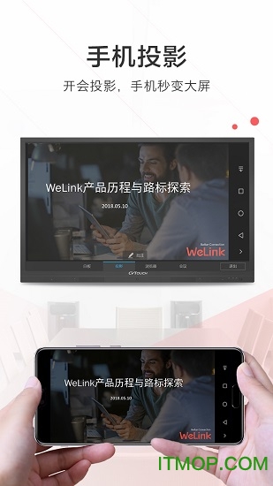 华为welink红色版本v7.21.8安卓官方版