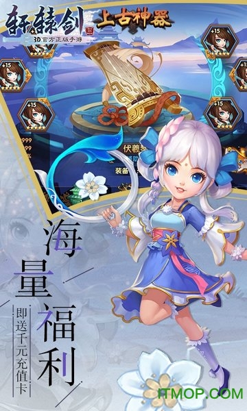 轩辕剑3送千元充值手游