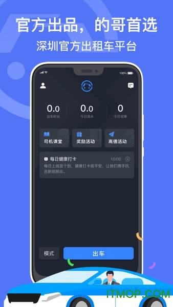 下载深圳出租车司机端