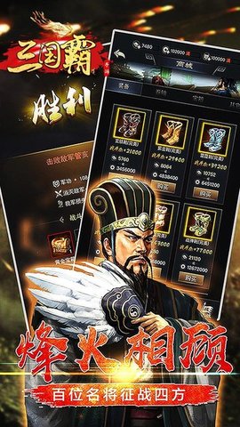 三国霸群雄版v4.5 安卓版