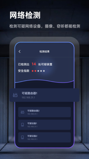 检测针孔摄像头appv1.0 安卓版