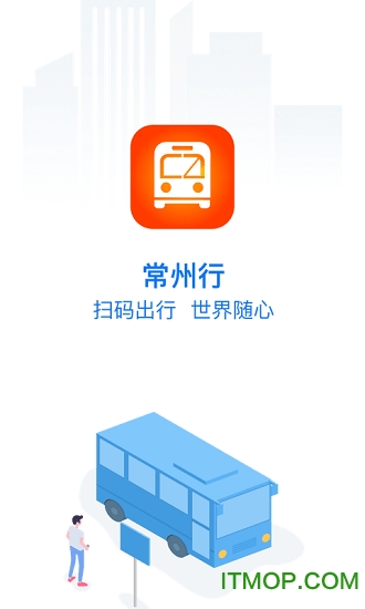 常州行实时公交appv2.0.8安卓版