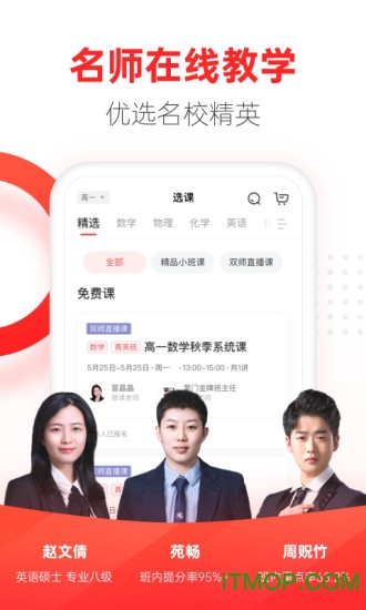 掌门优课学生端ios版v3.24.0 iPhone版