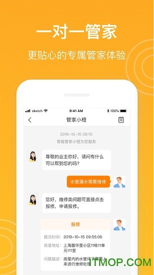 新橙社物业管理v7.5.7安卓最新版