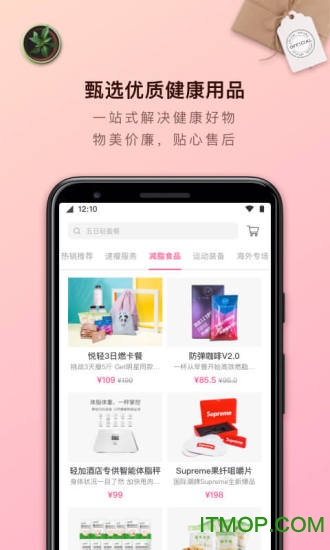 轻加减肥appv6.6.8 安卓版