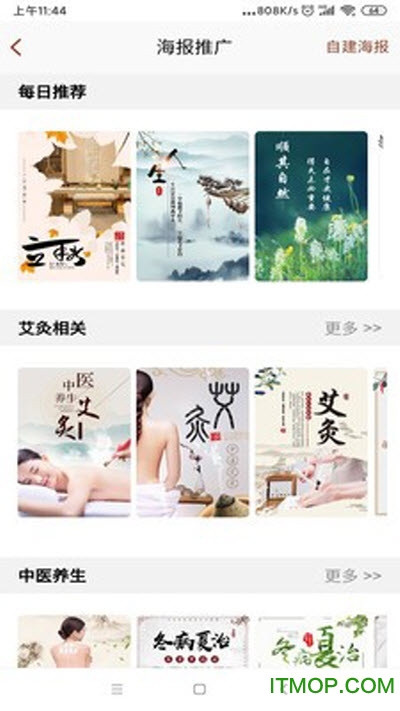 52健康养生v1.0.0 安卓版