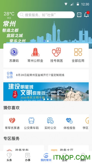 我的常州官方版v3.2.5安卓版