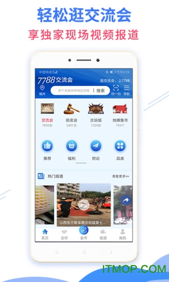 7788收藏交流会