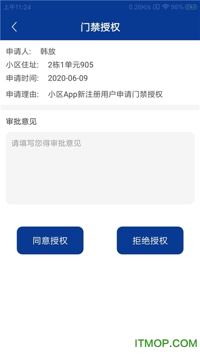 佼茵物业助手