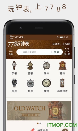 7788钟表收藏网下载