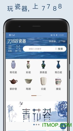 7788瓷器收藏网v1.1.1 安卓版