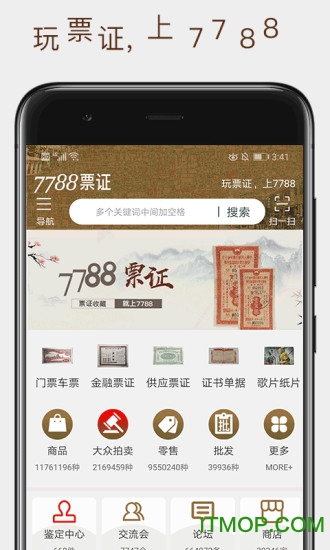 7788票证收藏网v1.1.0 安卓版