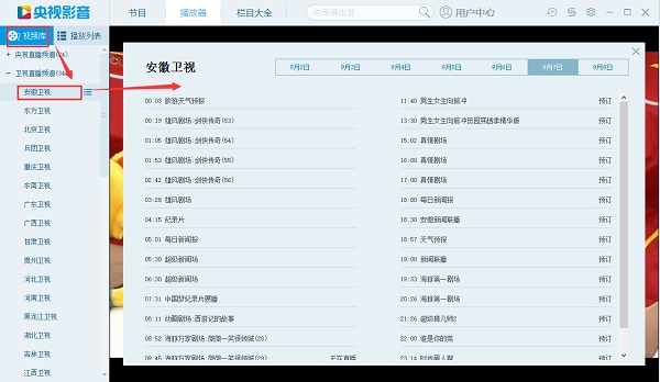 中国网络电视台客户端v7.7.6 官网最新版