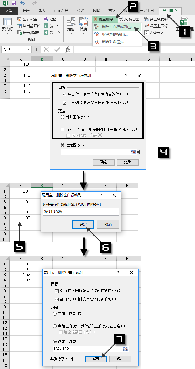 excel易用宝2020