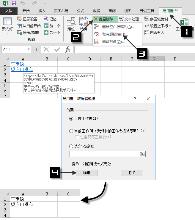 excel易用宝免费版