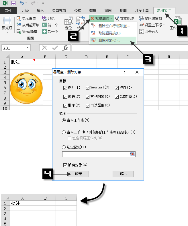 excel易用宝免费版