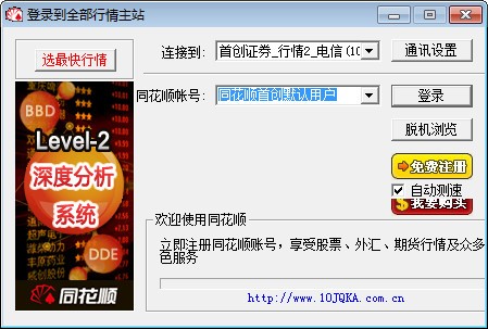 首创证券同花顺核新行情交易系统v7.95.60.48 官方版