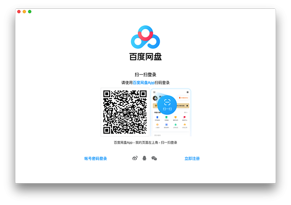 百度云管家for mac版v4.36.2 苹果电脑版