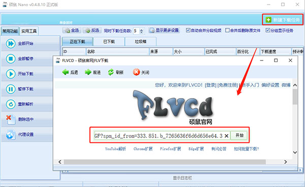 硕鼠FLVCD视频下载软件