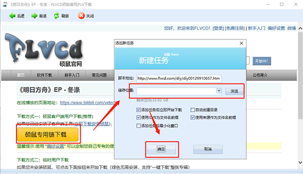 硕鼠FLVCD视频下载软件