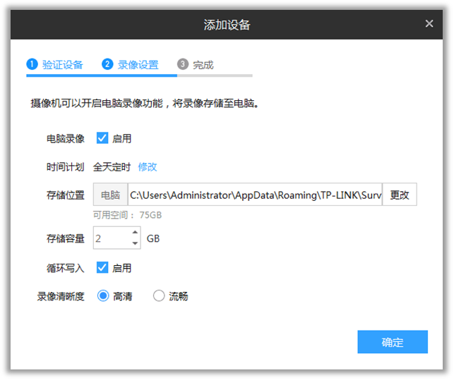普联监控pc版