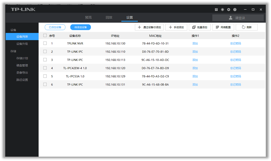 TP-LINK普联监控电脑客户端v2.12.5.207 官方版