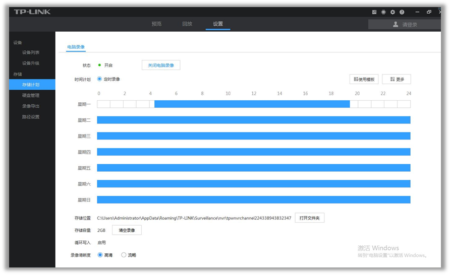 普联监控pc版