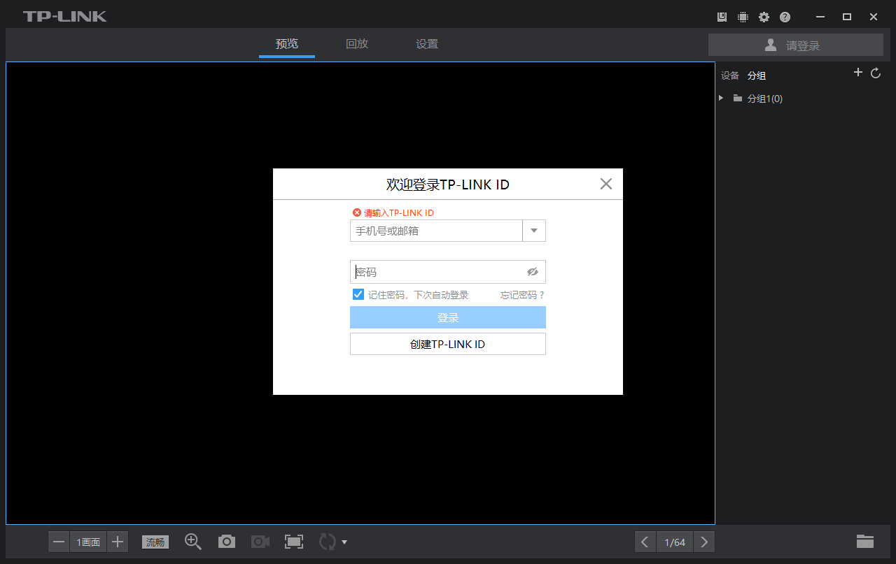 普联监控pc版