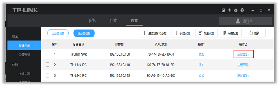 普联监控pc版