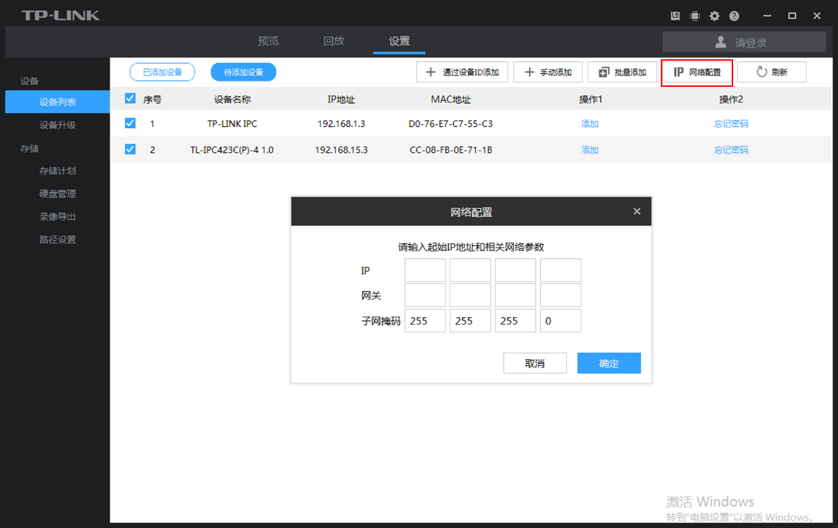 普联监控pc版