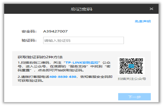 普联监控pc版