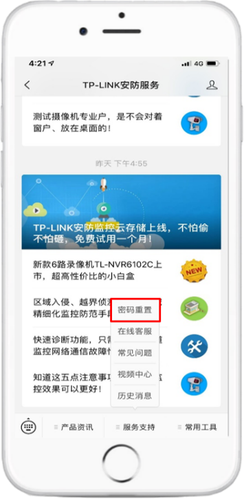 普联监控pc版