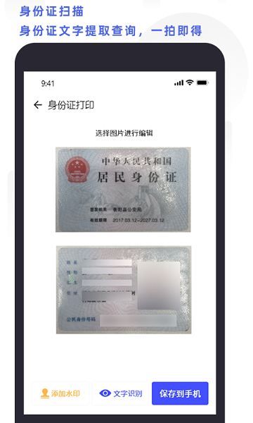 全能扫描打印v3.5安卓版