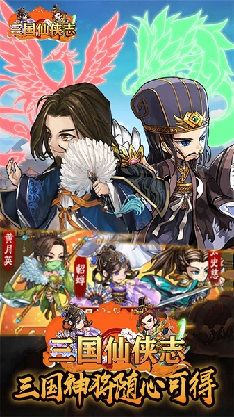 三国仙侠志送万元充值版v1.0.0 安卓版