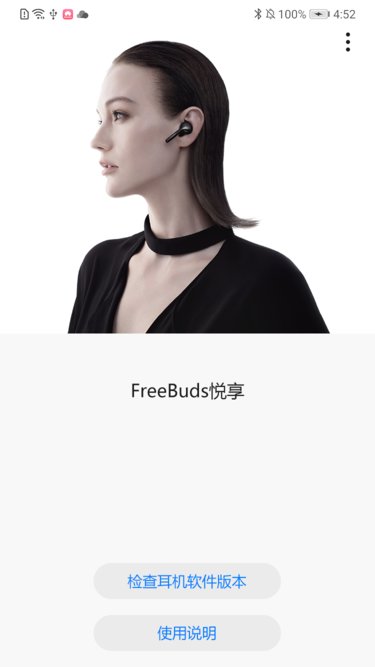 华为freebuds悦享版v1.0.0.137 安卓版